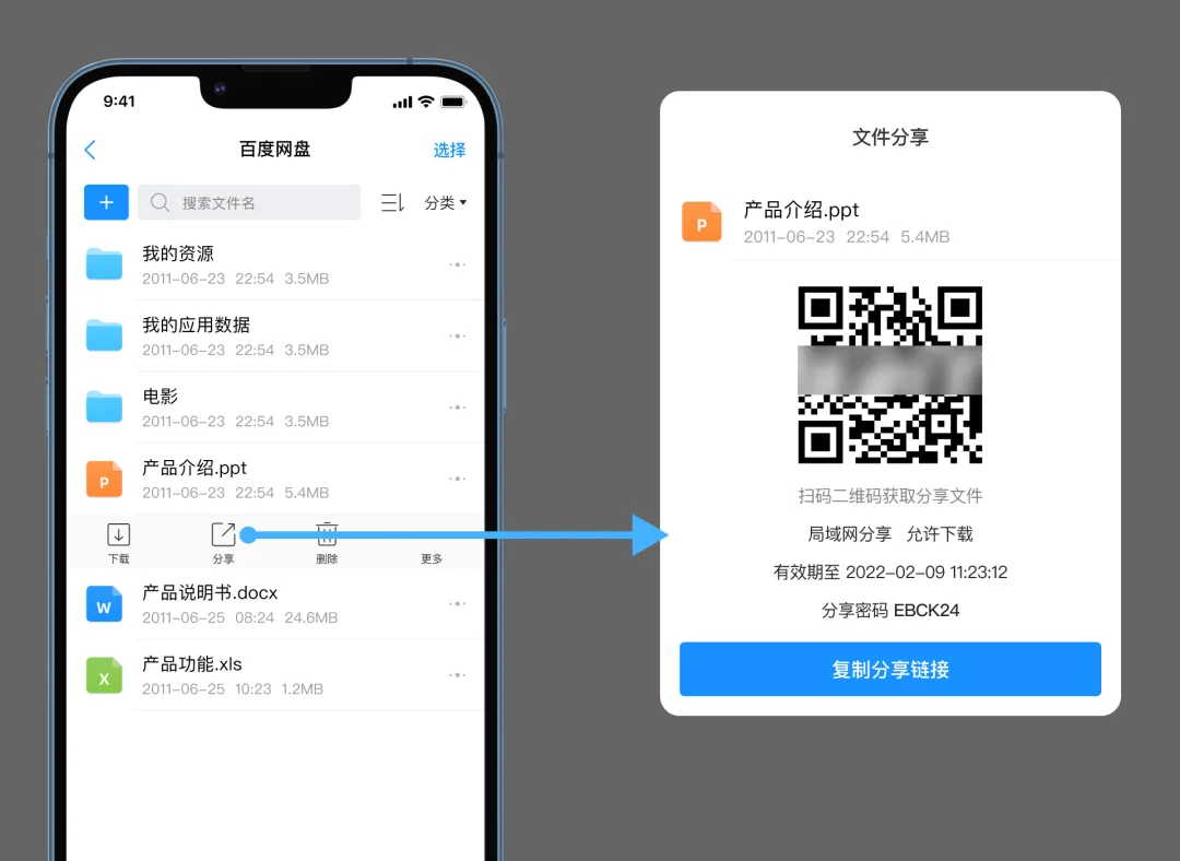 一键分享百度网盘文件