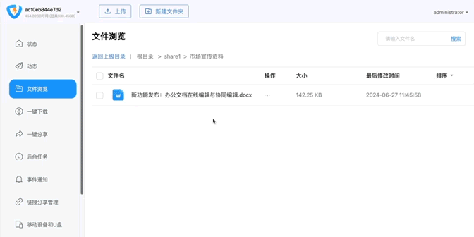 办公文档在线编辑与协同编辑演示