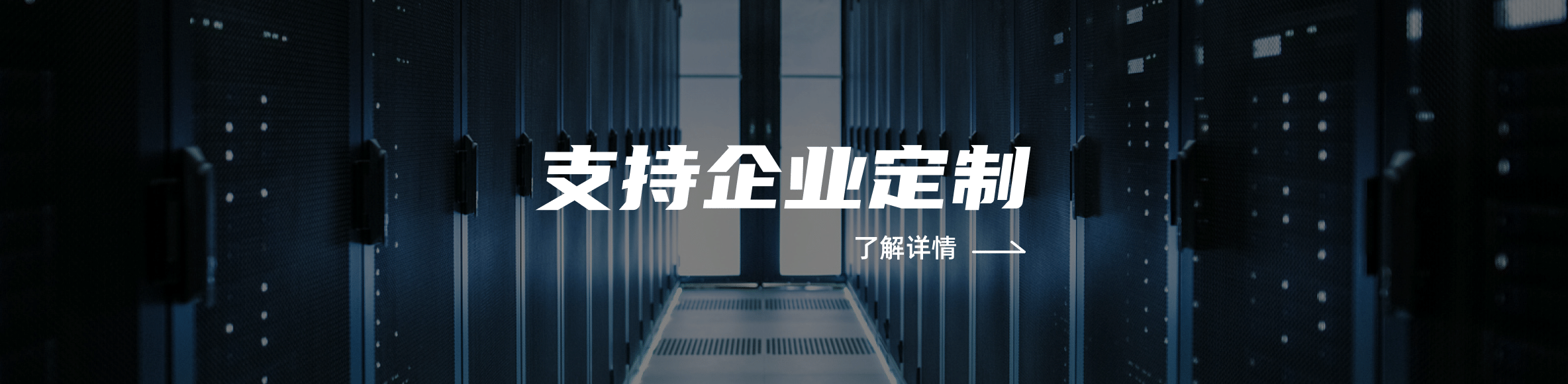 支持企业定制