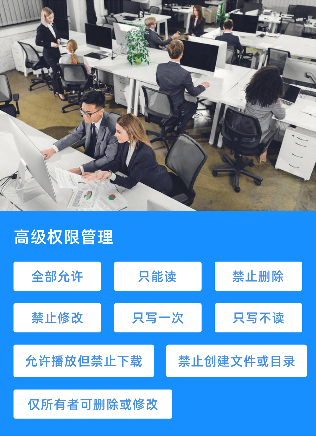 多人使用，高级权限