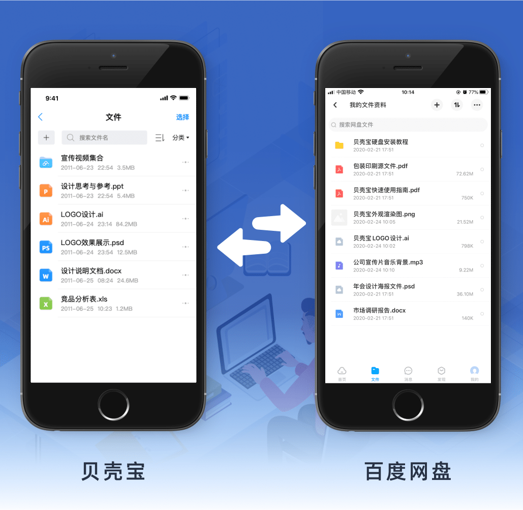 打通百度网盘，手机即可同步文件