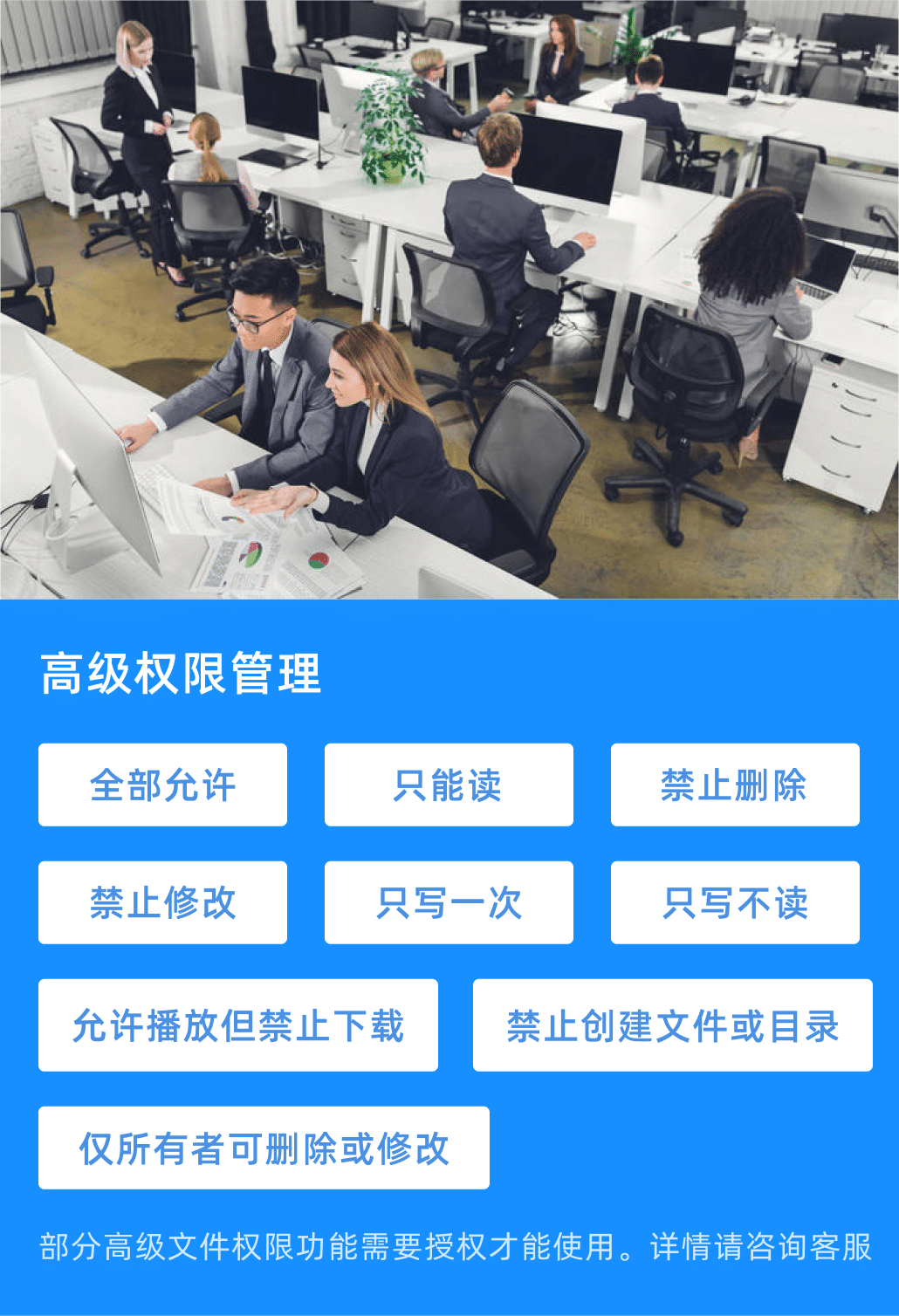 多人使用,高级权限